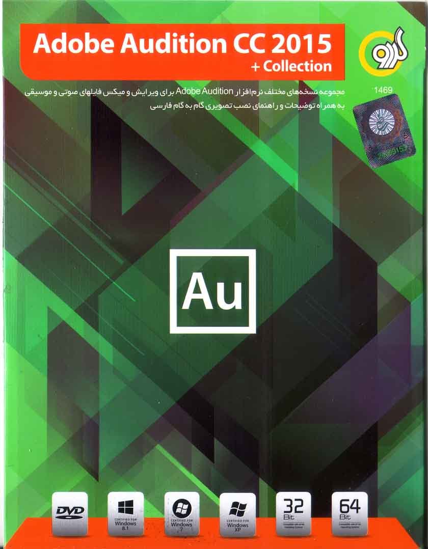 نرم افزار ویندوز Adobe audiotion cc 2015   collection