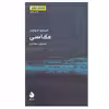 کتاب عکاسی اثر استیو ادواردز نشر ماهی