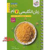 جی بی زبان انگلیسی هفتم - فروشگاه کتاب اشراق