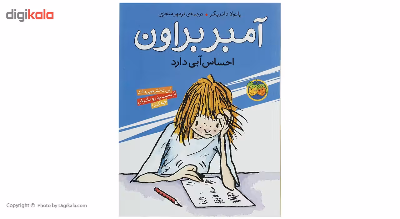 کتاب آمبر براون احساس‌ آبی ‎دارد اثر پائولا دانزیگر