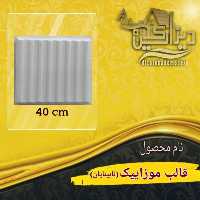 قالب موزاییک (نابینایان)