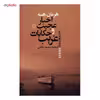 کتاب اخبار عجیب و حکایات غریب اثر هرمان هرسه