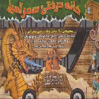 کیف کتاب خانه درختی سحرآمیز (40جلدی) - ناشربوک | خرید آنلاین کتاب