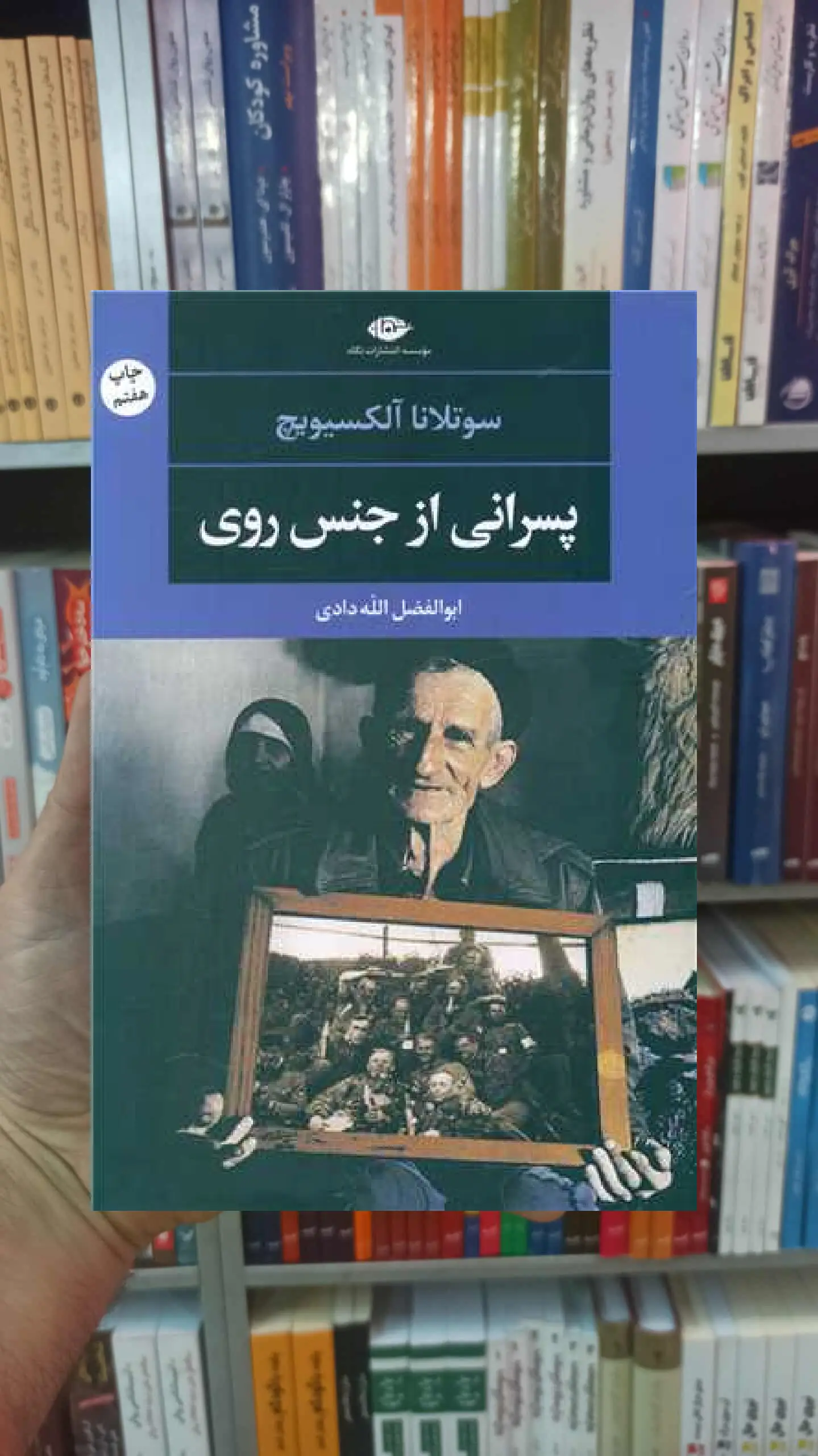 پسرانی از جنس روی سوتلانا آلکسیویچ نگاه - بانک کتاب ماندگار-قیمت-خرید-کتاب-کمک-درسی-کنکور-دانشگاهی