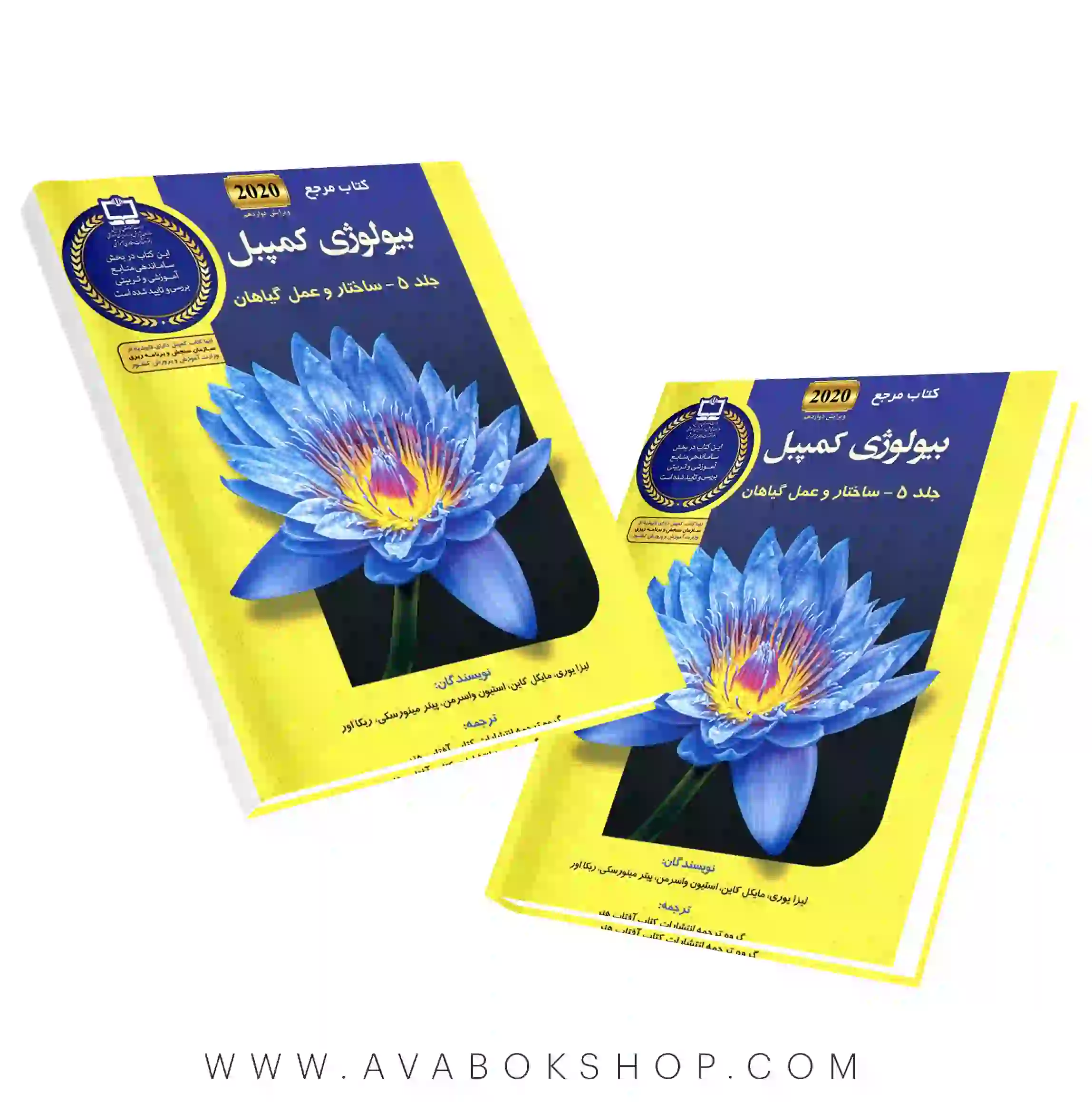 کتاب بیولوژی کمپبل آفتاب هنر جلد پنجم
