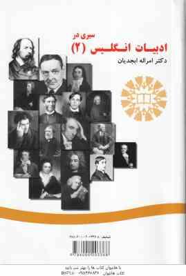 سیری در تاریخ ادبیات انگلیسی 2 – A Survey of English Literature 2 ( امراله ابجدیان ) کد 590