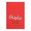 کتاب وقتی از عشق حرف می زنیم اثرریموند کارورانتشارات مروارید