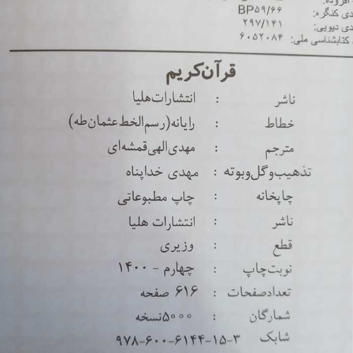 کتاب قران کریم ترجمه مهدی الهی قمشه ای انتشارات هلیا