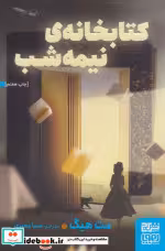 قیمت و خرید کتابخانه نیمه شب نشر هوپا | ایده بوک