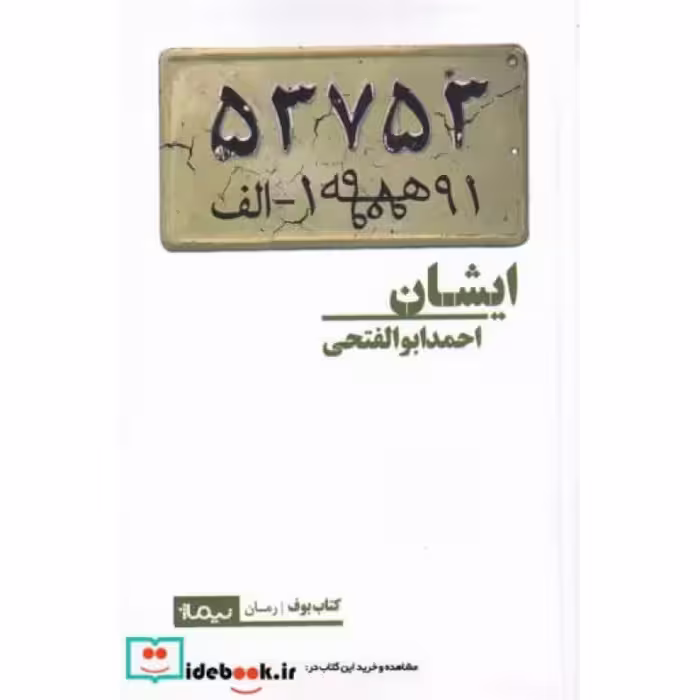 کتاب ایشان