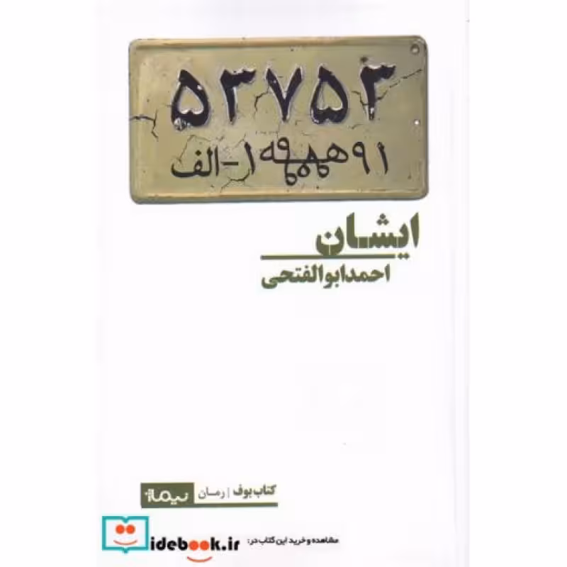 کتاب ایشان