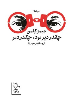 چقدر دیر بود چقدر دیر | مرکز فرهنگی آبی