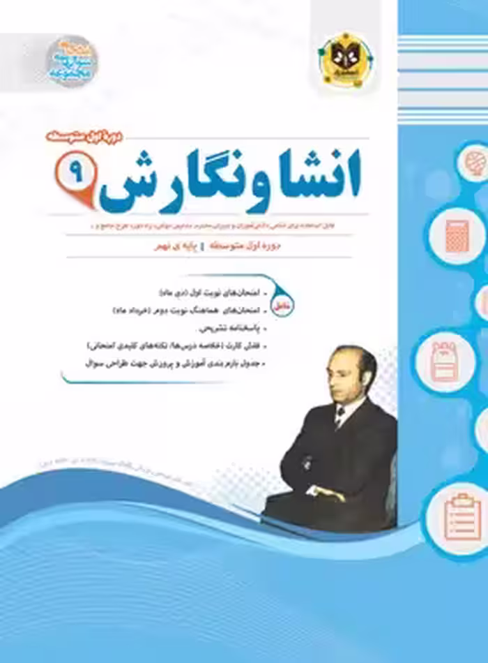 انشا و نگارش نهم اسفندیار | چی بخونم