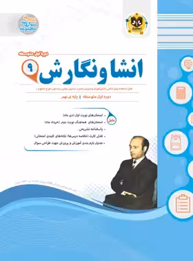 انشا و نگارش نهم اسفندیار | چی بخونم