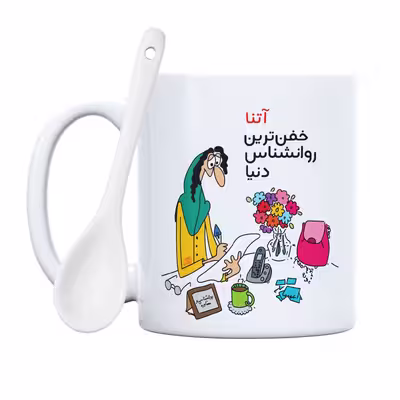 ماگ حس آمیزی طرح خفن ترین روانشناس دنیا مدل آتنا 