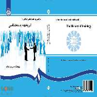 درآمدی بر جامعه شناسی اسلامی (1) نشر سمت