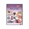 کتاب بچه گربه‌ها اثر شی پیچال انتشارات پیدایش