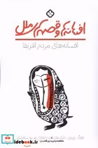 قیمت و خرید کتاب افسانه های مردم آفریقا پنجره | ایده بوک