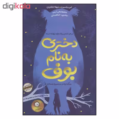 کتاب دختری به نام بوف اثر امی ویلسون نشر ایران بان 