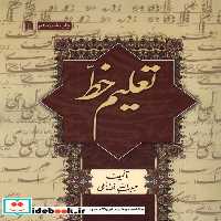 کتاب تعلیم خط