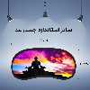 چشم بند مدل PCE6