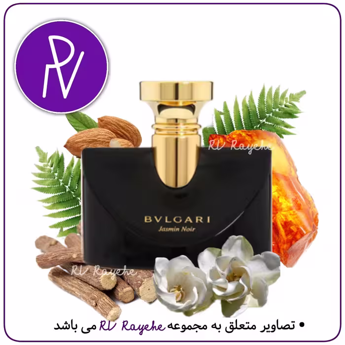 عطر  جاسمین نویر بولگاری 1 میل (گرم شیرین) سویسی  فرانسوی -توضیحات مطالعه گردد. آروی رایحه  RVrayehe  ادکلن جاسمین نویر 