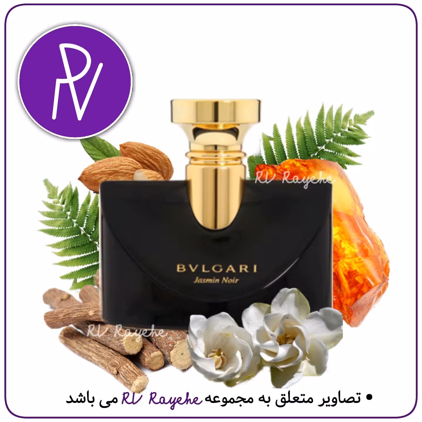 عطر  جاسمین نویر بولگاری 1 میل (گرم شیرین) سویسی  فرانسوی -توضیحات مطالعه گردد. آروی رایحه  RVrayehe  ادکلن جاسمین نویر 