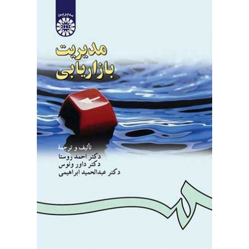 مدیریت بازاریابی