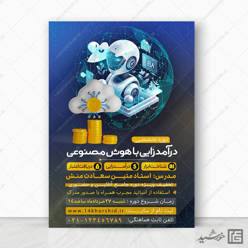 پوستر لایه باز دوره درآمد زایی با هوش مصنوعی