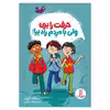 کتاب حرفت را بزن ولی با مردم راه بیا اثر اسکات کوپر انتشارات فنی ایران
