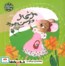قیمت و خرید کتاب قصه های بی کلام 9 اثر سارا کثیری | ایده بوک