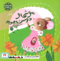 قیمت و خرید کتاب قصه های بی کلام 9 اثر سارا کثیری | ایده بوک