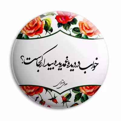 پیکسل پرمانه طرح بیدار کجاست؟ کد pm.5604