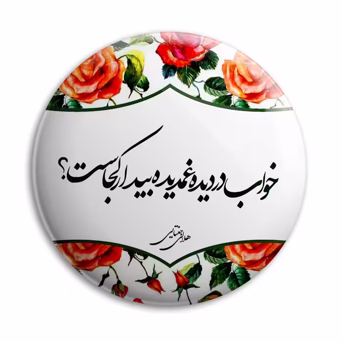 پیکسل پرمانه طرح بیدار کجاست؟ کد pm.5604