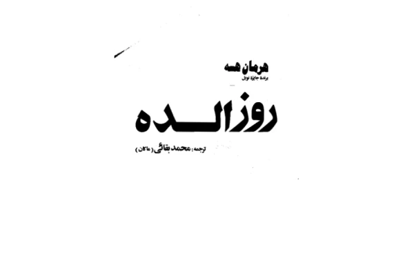 کتاب روزالده - کتابخانه مجازی واتیکان