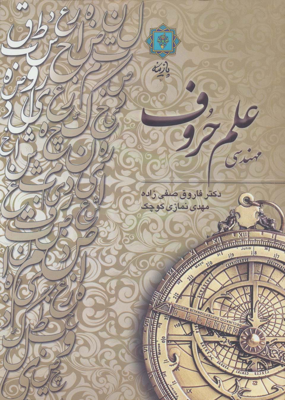 مهندسی علم حروف - ناشربوک | خرید آنلاین کتاب
