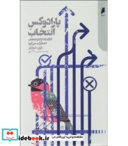 خرید کتاب پارادوکس انتخاب آنگاه که آزادی انتخاب می آورد | ایده بوک