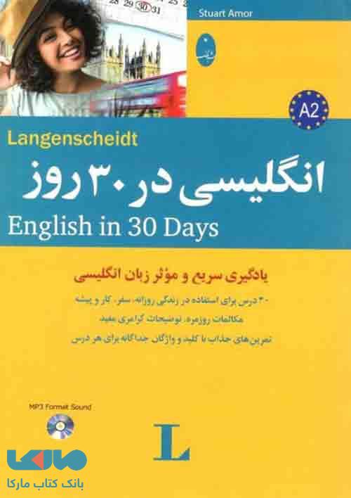انگلیسی در 30 روز شباهنگ