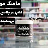ماسک مو کاترومر داخل حمام