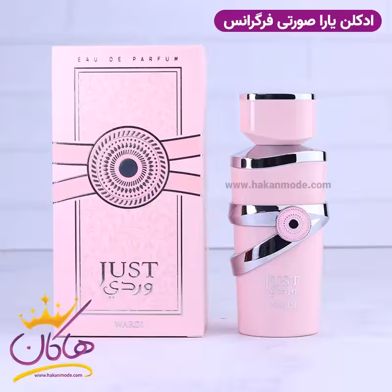 ادکلن فراگرنس زنانه جاست وردی یارا لطافه