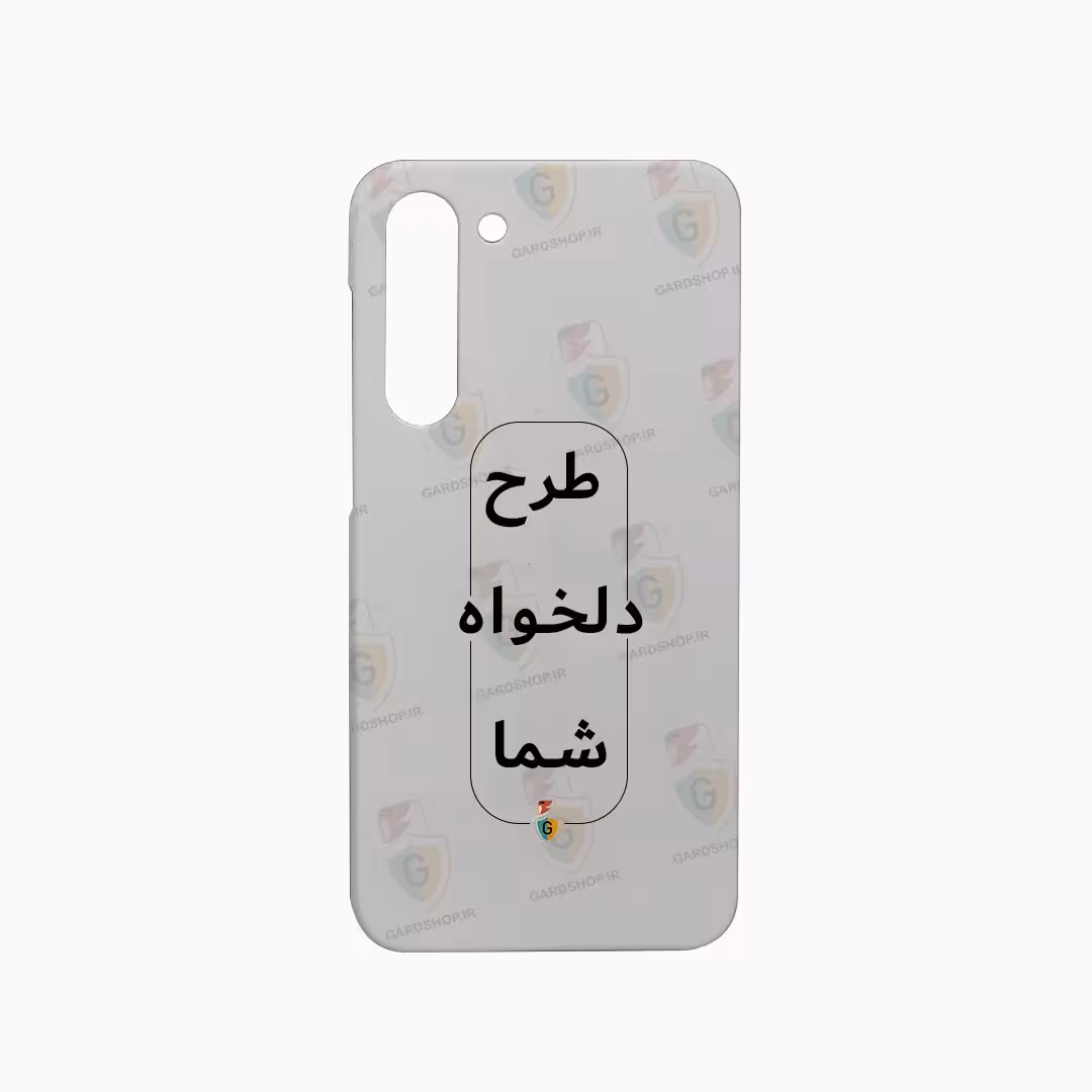 قاب طرح دلخواه گوشی سامسونگ  S23 Plus  سه بعدی مات
