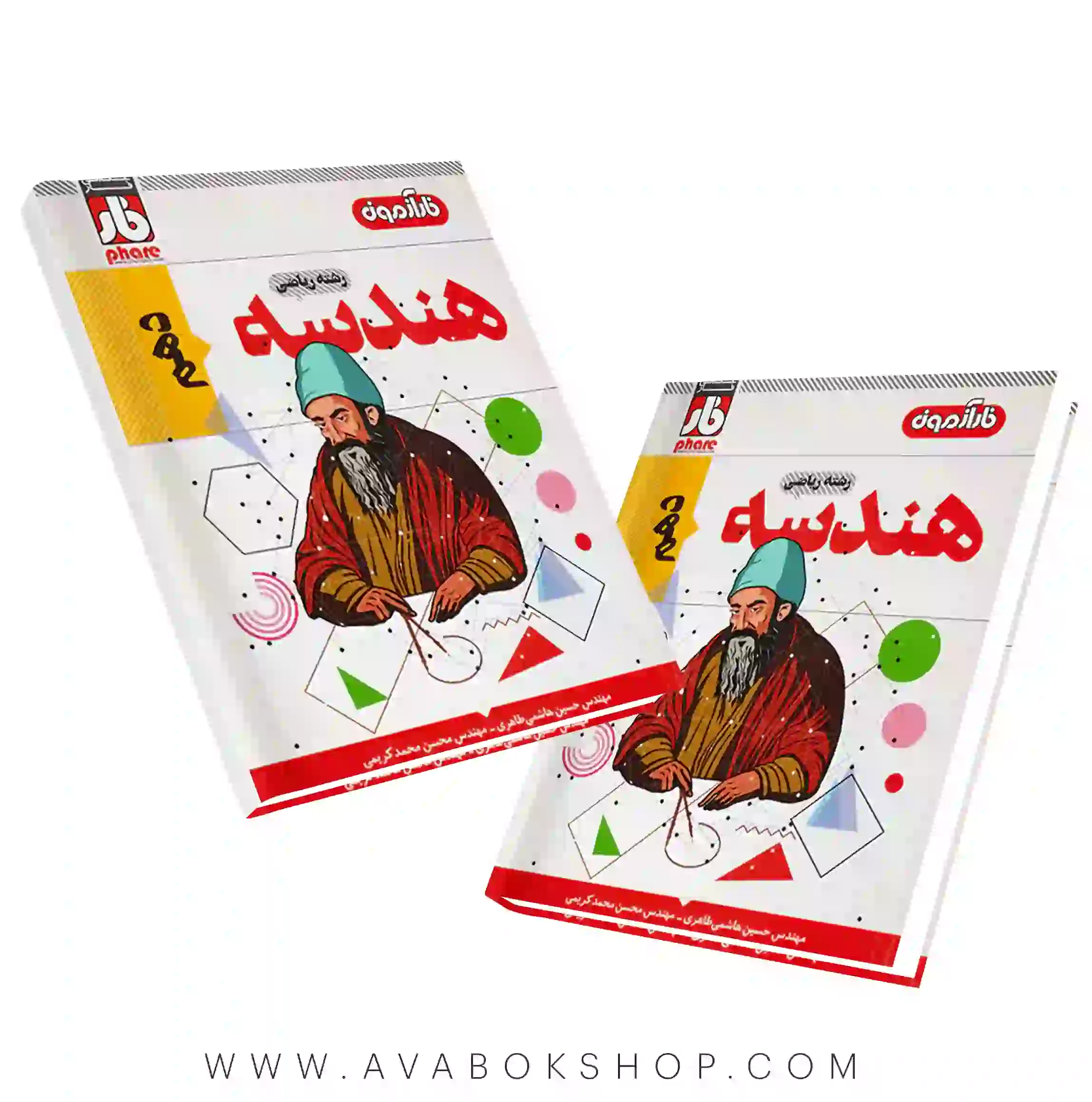 کتاب فار آزمون هندسه دهم