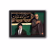 تابلو مدل رهبر و سردار کد 307