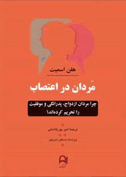 مردان در اعتصاب | مرکز فرهنگی آبی