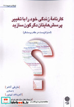 خرید کتاب فرهنگ و مدیریت 218 کارنامه زندگی پژوهش فرهنگی | ایده بوک