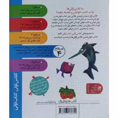کتاب کلاس اولی کتاب اولی کارآگاه دلفین زبل اثر معصومه یزدانی نشر افق