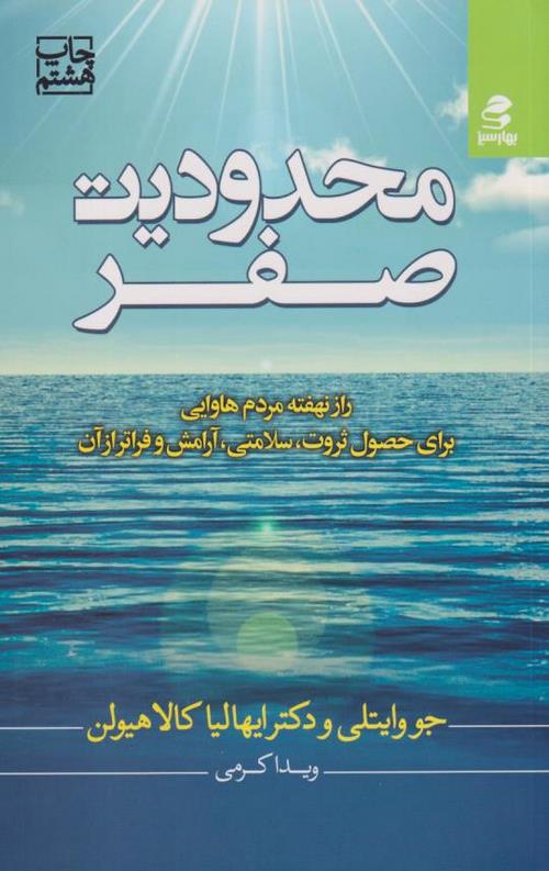 محدودیت صفر