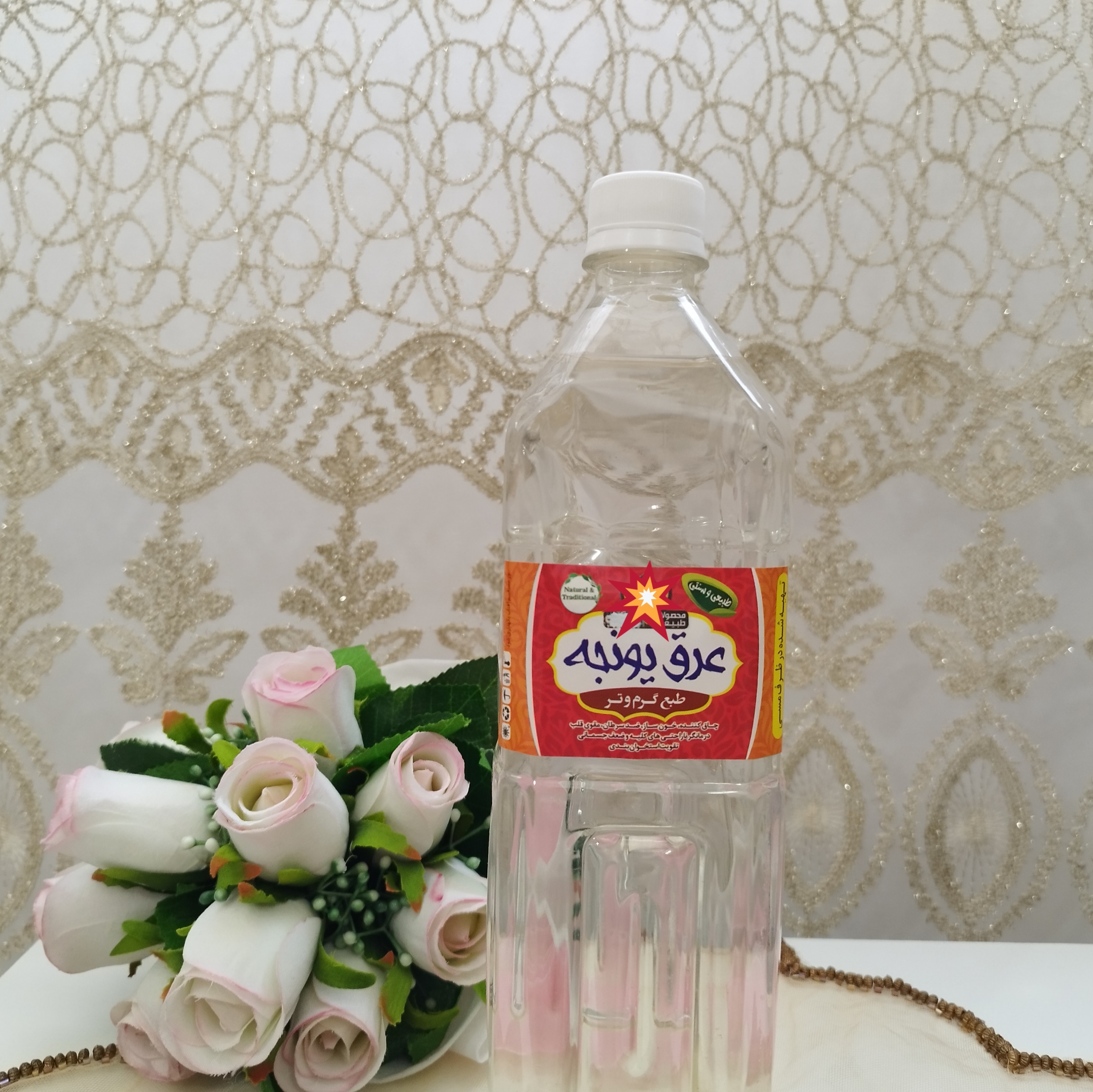 عرق یونجه اعلاء(متفاوت با عرقیات آب واسانس بازاری)