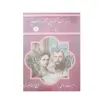 کتاب سرگذشت آخرین تزار روسیه اثر رابرت ماسی انتشارات نگارستان کتاب