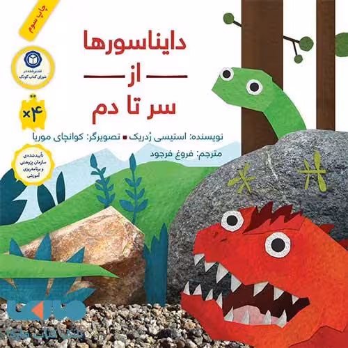 دایناسورها از سر تا دم فاطمی